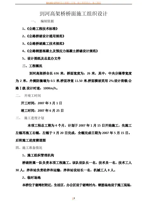 高架桥桥面施工方案
