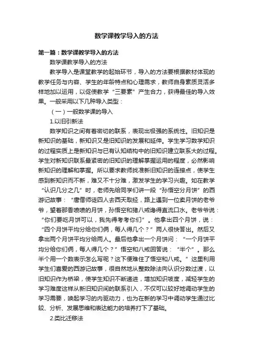数学课教学导入的方法