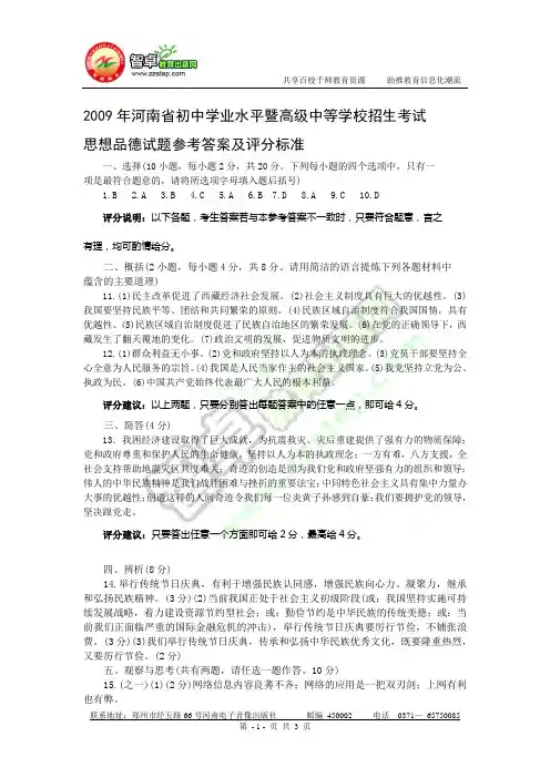 2009年河南省中招政治试卷参考答案