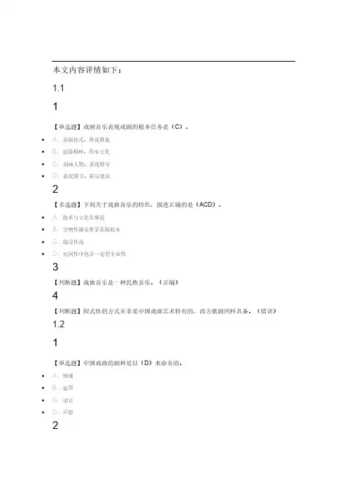 中华传统文化之戏曲瑰宝2019