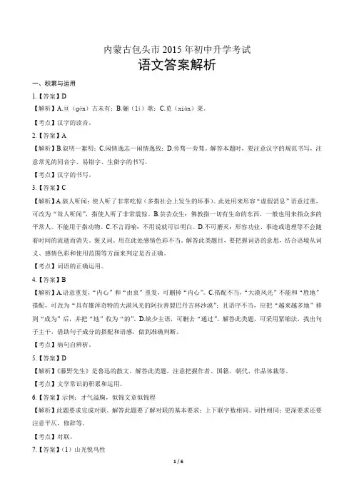 2015年内蒙古包头市中考语文试卷-答案