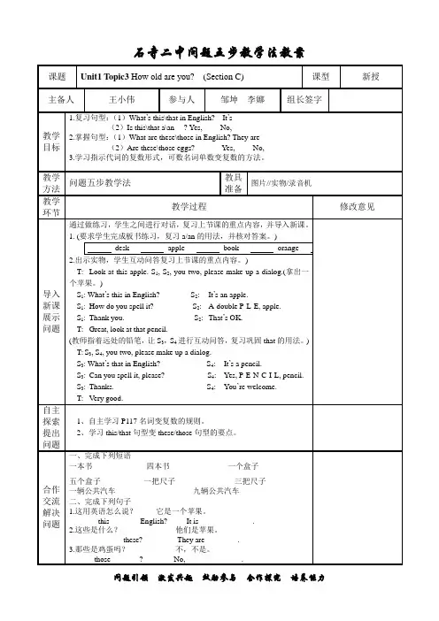 仁爱版七年级英语上册教案Unit1 Topic3 Section C