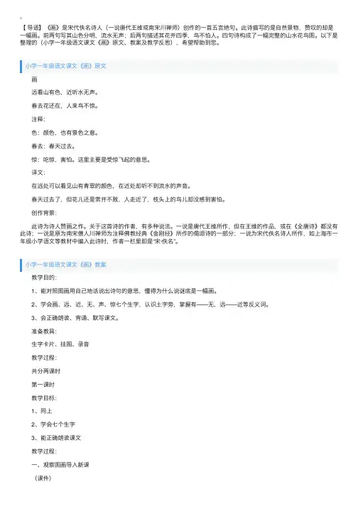 小学一年级语文课文《画》原文、教案及教学反思