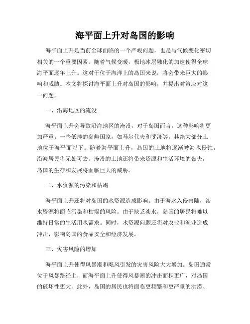 海平面上升对岛国的影响