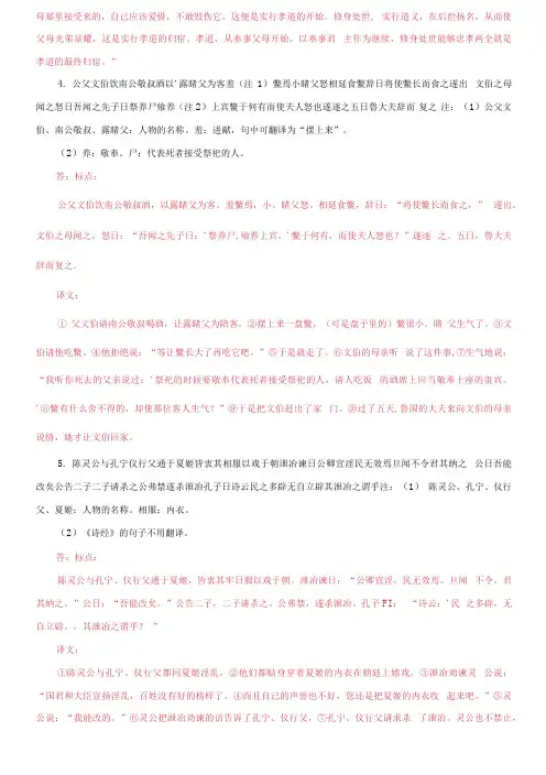 精编电大专科《古代汉语》将古文译成现代汉语