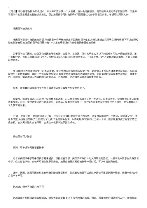 关于法国留学可以陪读吗？