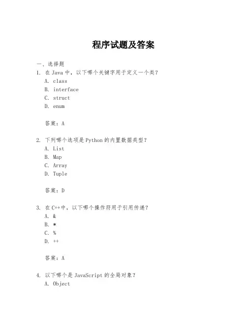 程序试题及答案