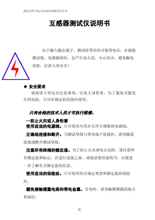 互感器测试仪说明书