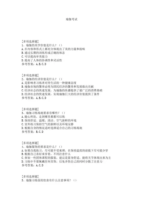 瑜伽考试试题