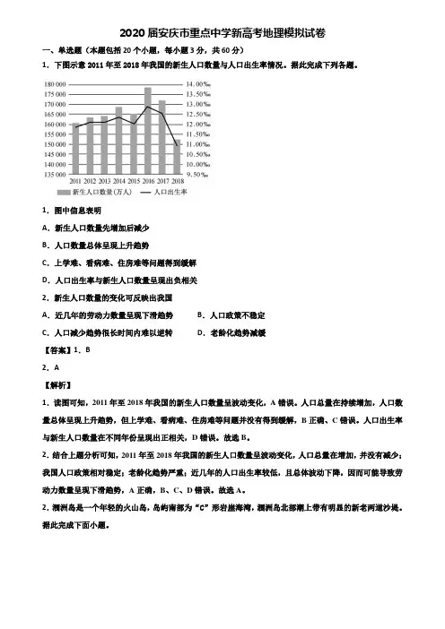 2020届安庆市重点中学新高考地理模拟试卷含解析