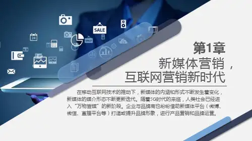 新媒体营销概述