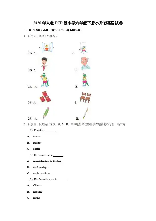 2020年人教PEP版小学六年级下册小升初英语试卷(解析版)