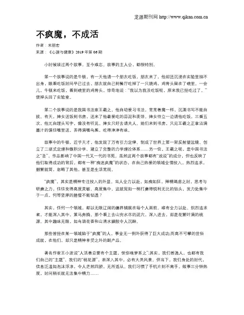 不疯魔,不成活