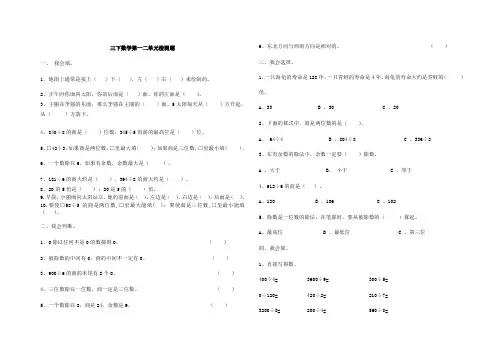 人教版三年级数学下册第一二单元测试题-精选