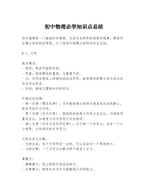 初中物理必学知识点总结