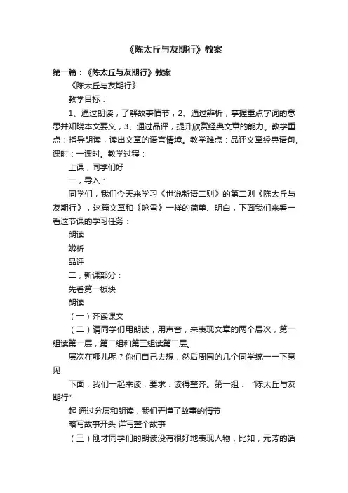 《陈太丘与友期行》教案