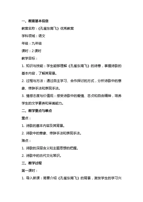 《孔雀东南飞》教案