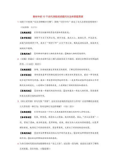【高考语文】教材中的10个古代诗歌阅读提问方法和答题思路(3)