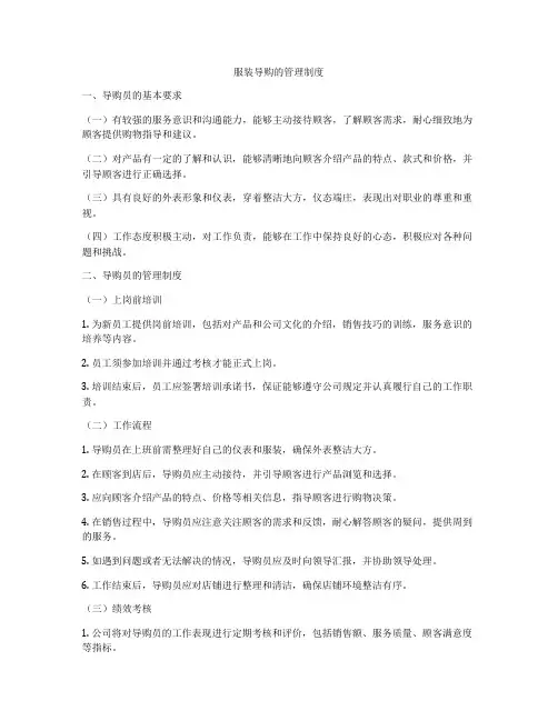 服装导购的管理制度