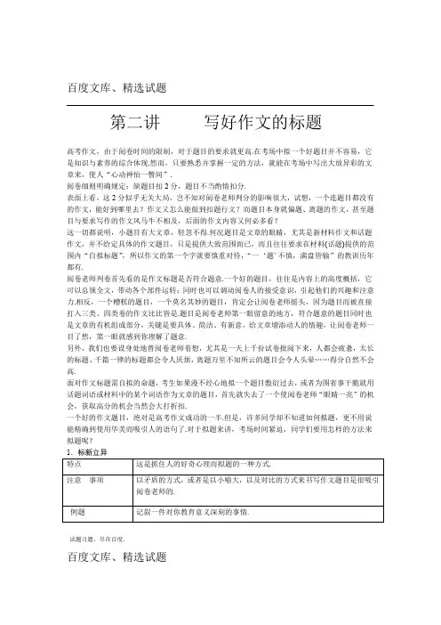 江苏省扬州市2019年高考语文一轮复习 作文二写好作文的标题 含答案