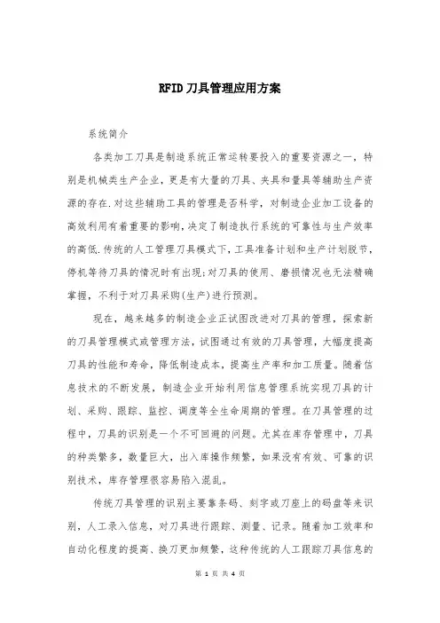 RFID刀具管理应用方案