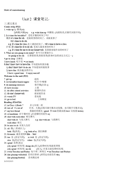 牛津译林版英语七上：Unit2课堂笔记