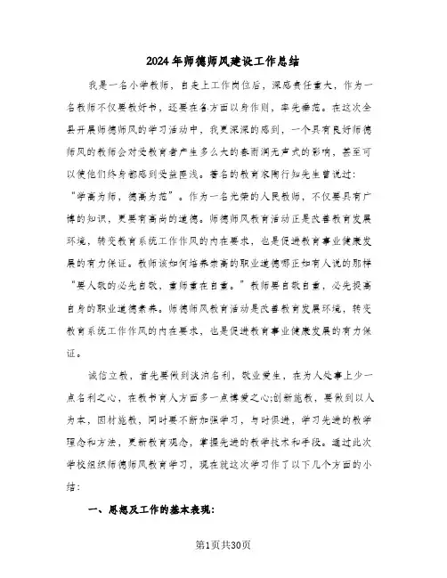 2024年师德师风建设工作总结(7篇)