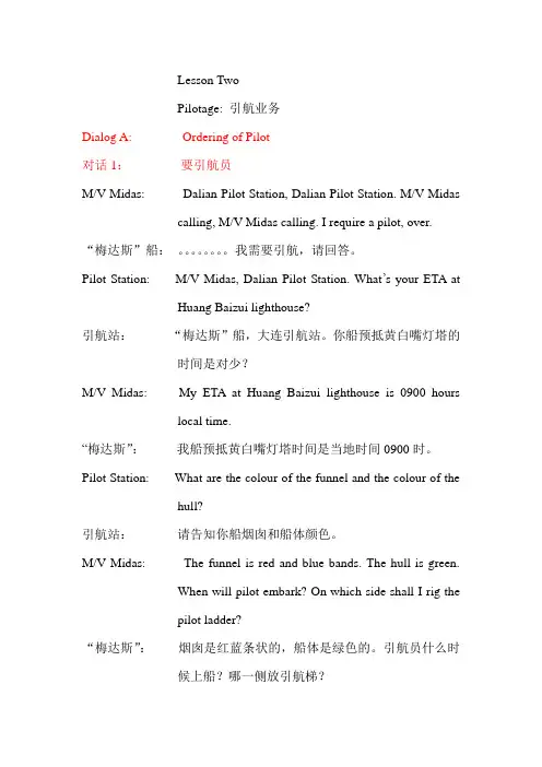 船舶驾驶员实用英语口语 (1)