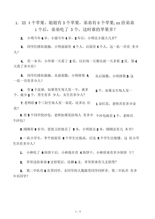 幼升小思维训练100题