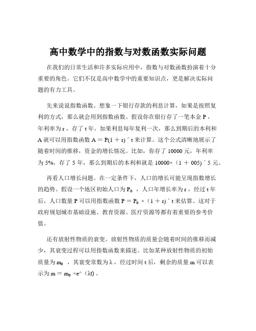 高中数学中的指数与对数函数实际问题