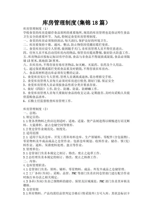 库房管理制度(集锦18篇)