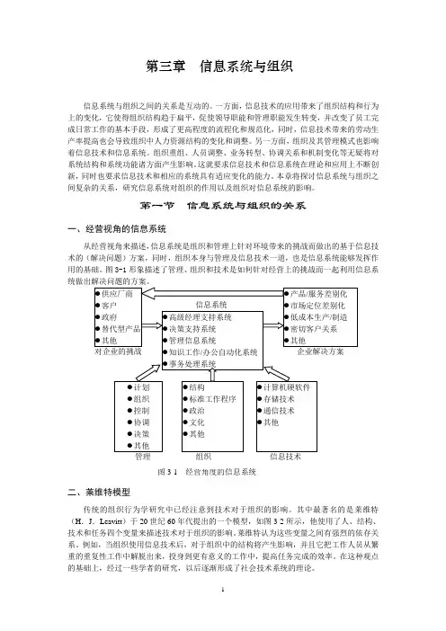 信息系统与组织