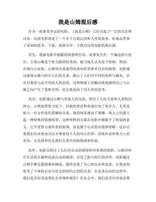 我是山姆观后感