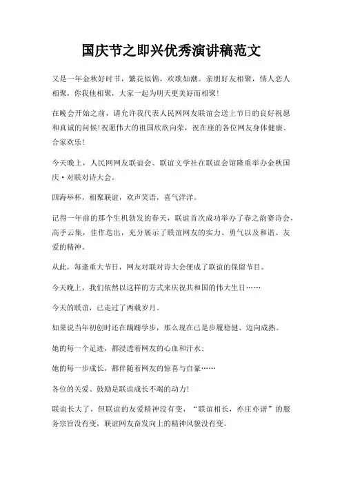 国庆节之即兴优秀演讲稿三篇