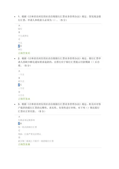 吉林省农村信用社农信银银行汇票业务管理