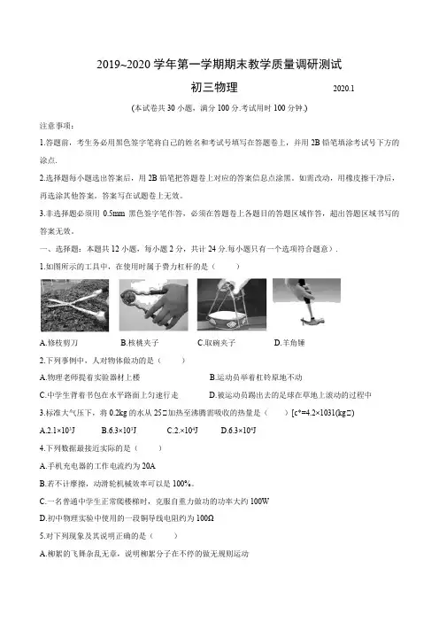 2019—2020学年苏州市吴江、吴中、相城三区统考九年级期末试题