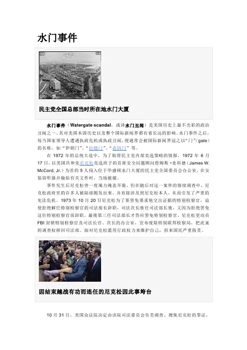 水门事件