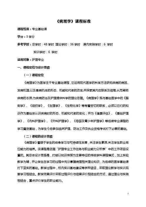 病理学课程标准