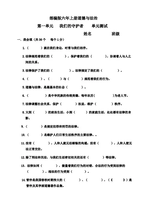人教部编版六年级上册道德与法治第一单元测试题(含答案)
