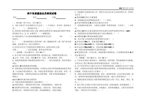 0980.两个体系建设全员培训试卷201807