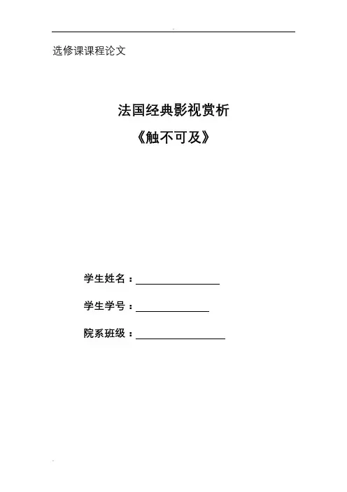 法国影视赏析