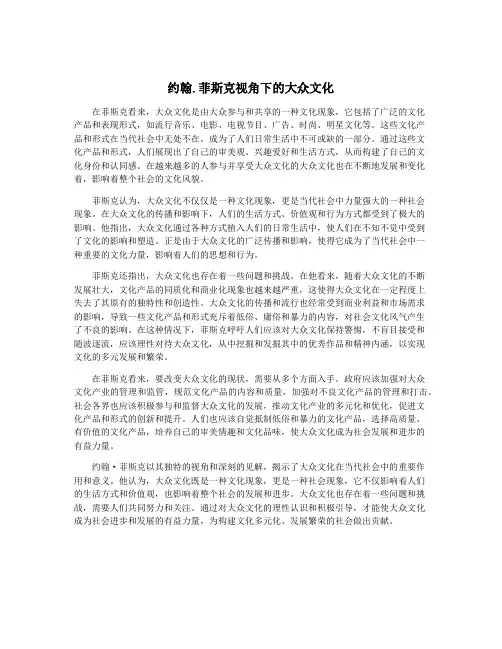 约翰.菲斯克视角下的大众文化