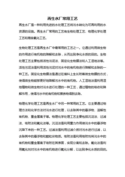 再生水厂常用工艺