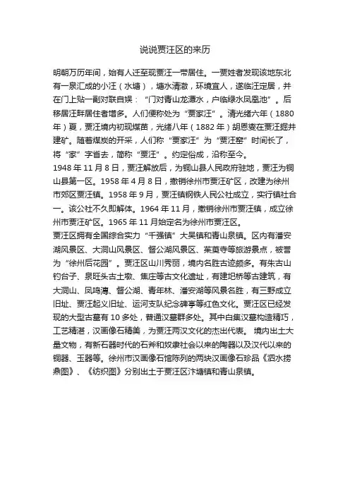 说说贾汪区的来历