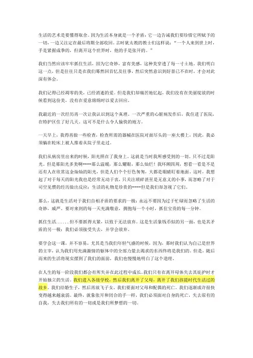 研究生精读生活的艺术是要懂得取舍
