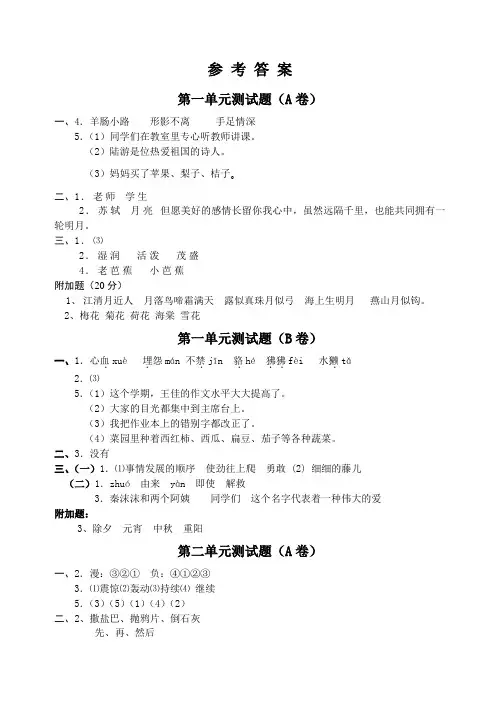 新版苏教版四年级语文上册参考答案