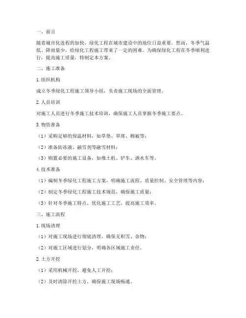 绿化工程施工现场冬季施工方案