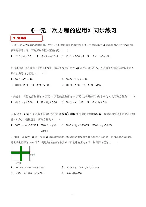 湘教版九年级数学上册2.5《一元二次方程的应用》【同步练习】(含答案)
