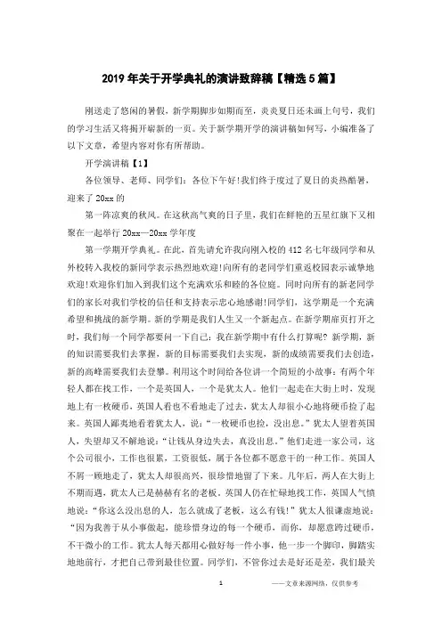 2019年关于开学典礼的演讲致辞稿【精选5篇】