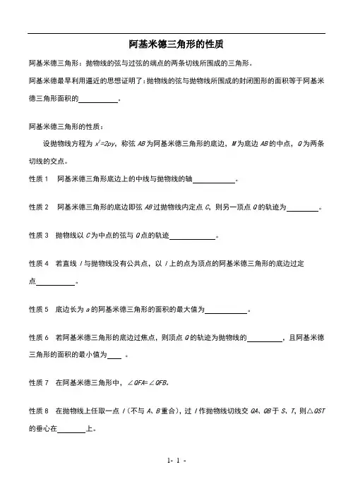 专题一 阿基米德三角形的性质